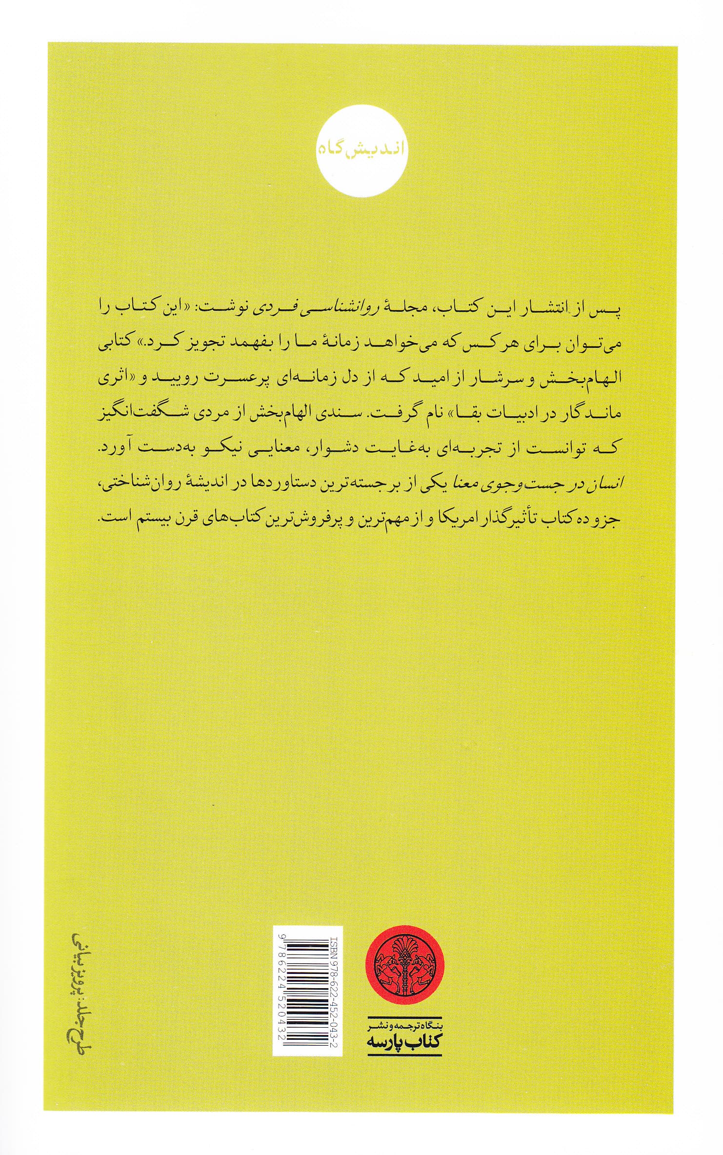 انسان در جستوجوی معنا