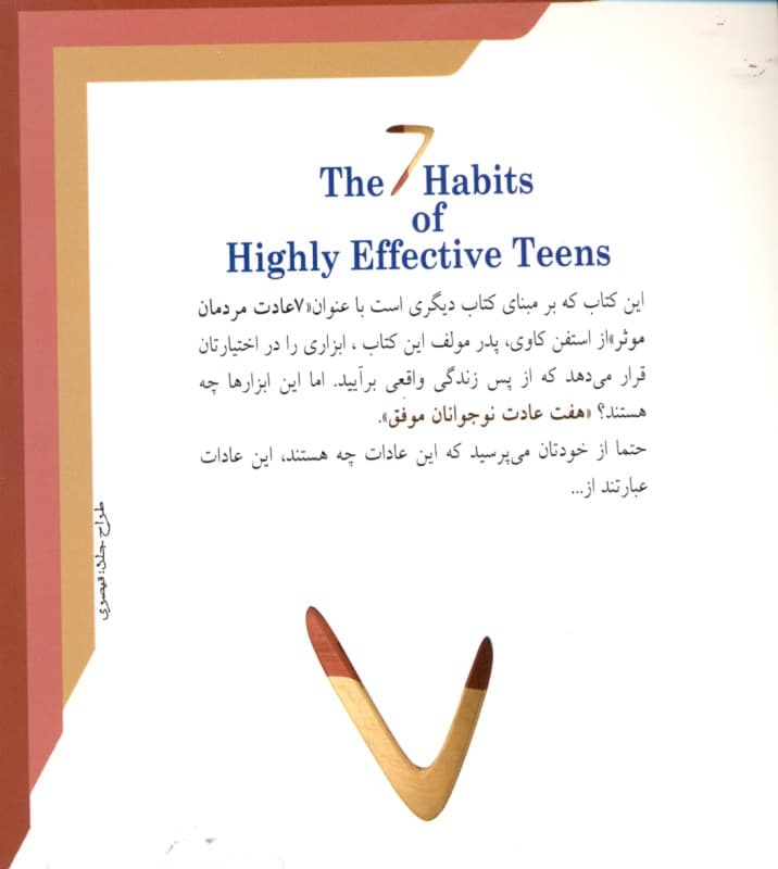 7 عادت نوجوانان موفق