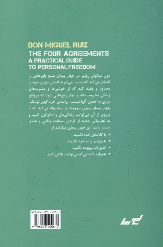4 پیمان