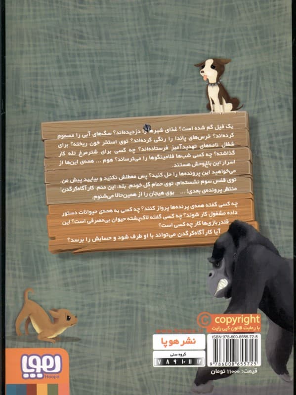 ماجرای شیواوای قلدر (کارآگاه کرگدن در باغ وحش مرموز 6)