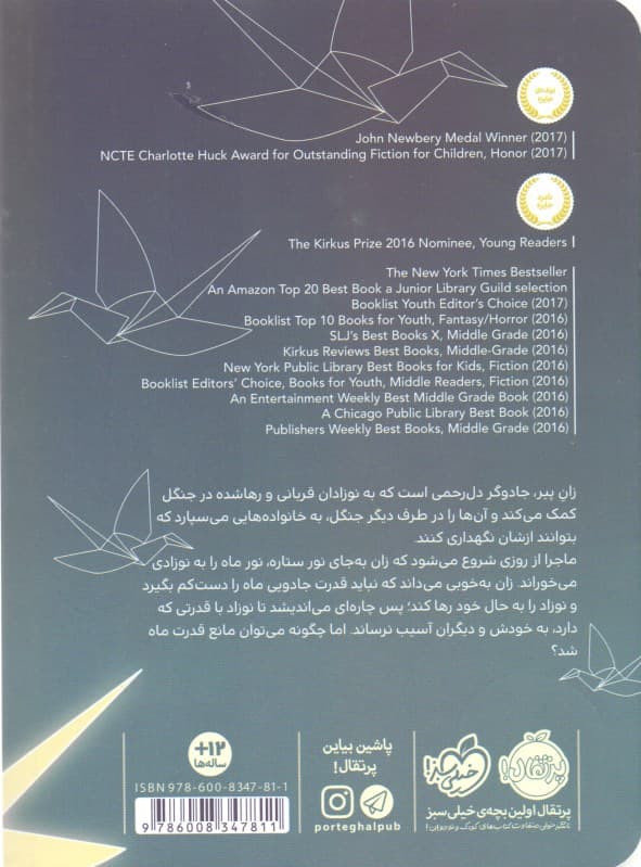 دختری که ماه را نوشید