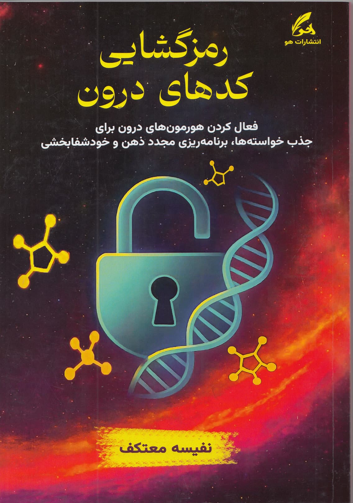 رمزگشایی کدهای درون