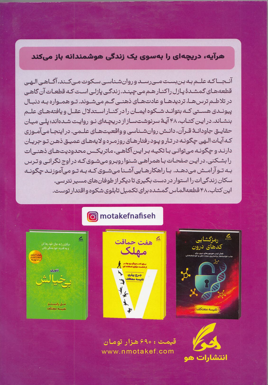 پازل الهی (48 گام الهی برای رسیدن به قلههای روشن وحی)