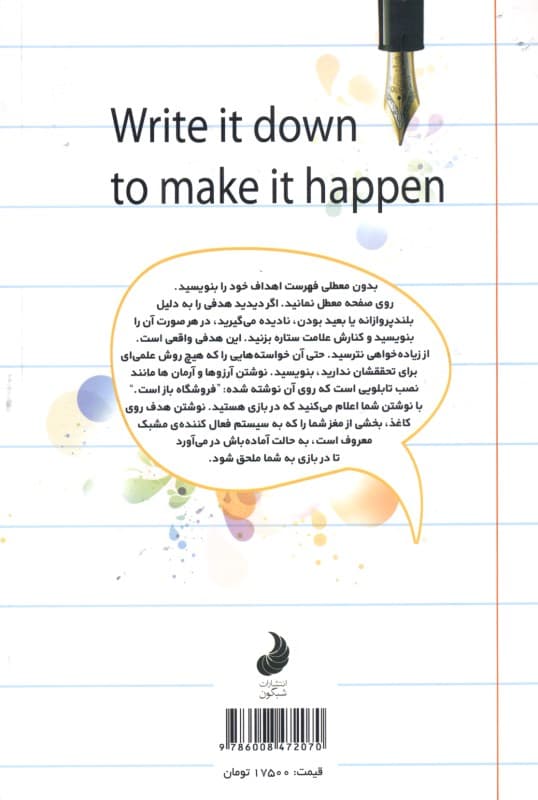 بنویس تا اتفاق بیفتد (آنچه میخواهید و به دستآوردن)