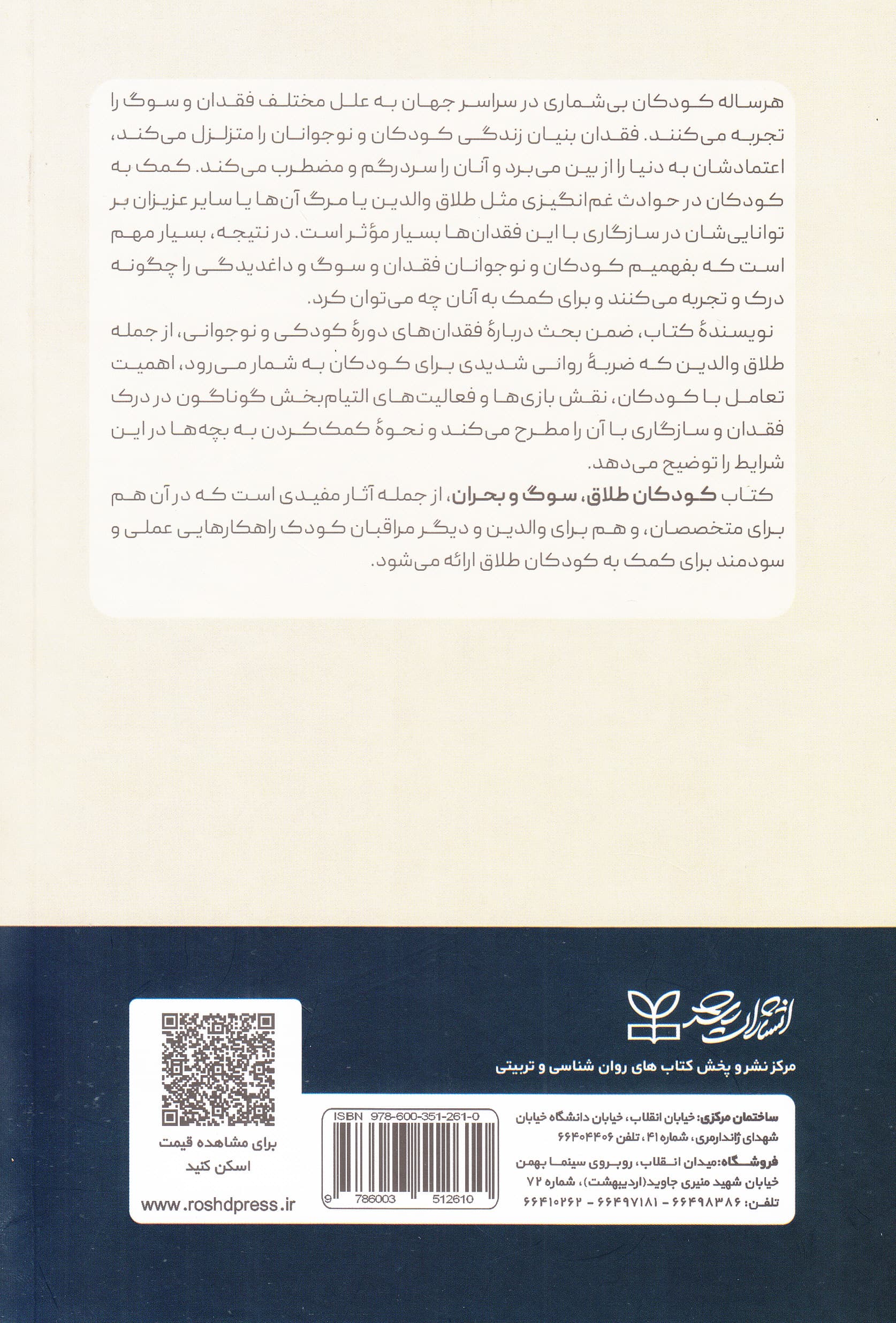کودکان طلاق سوگ و بحران (التیام آسیب بازیابی امید)