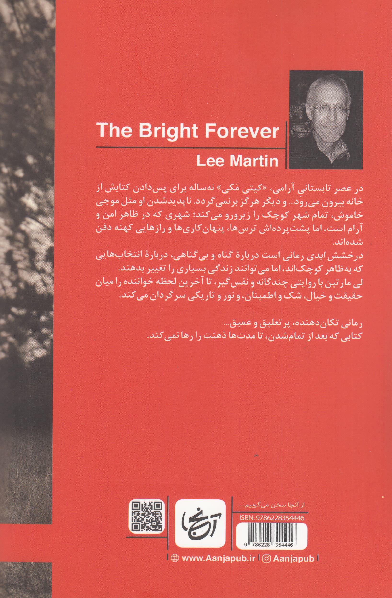 درخشش ابدی