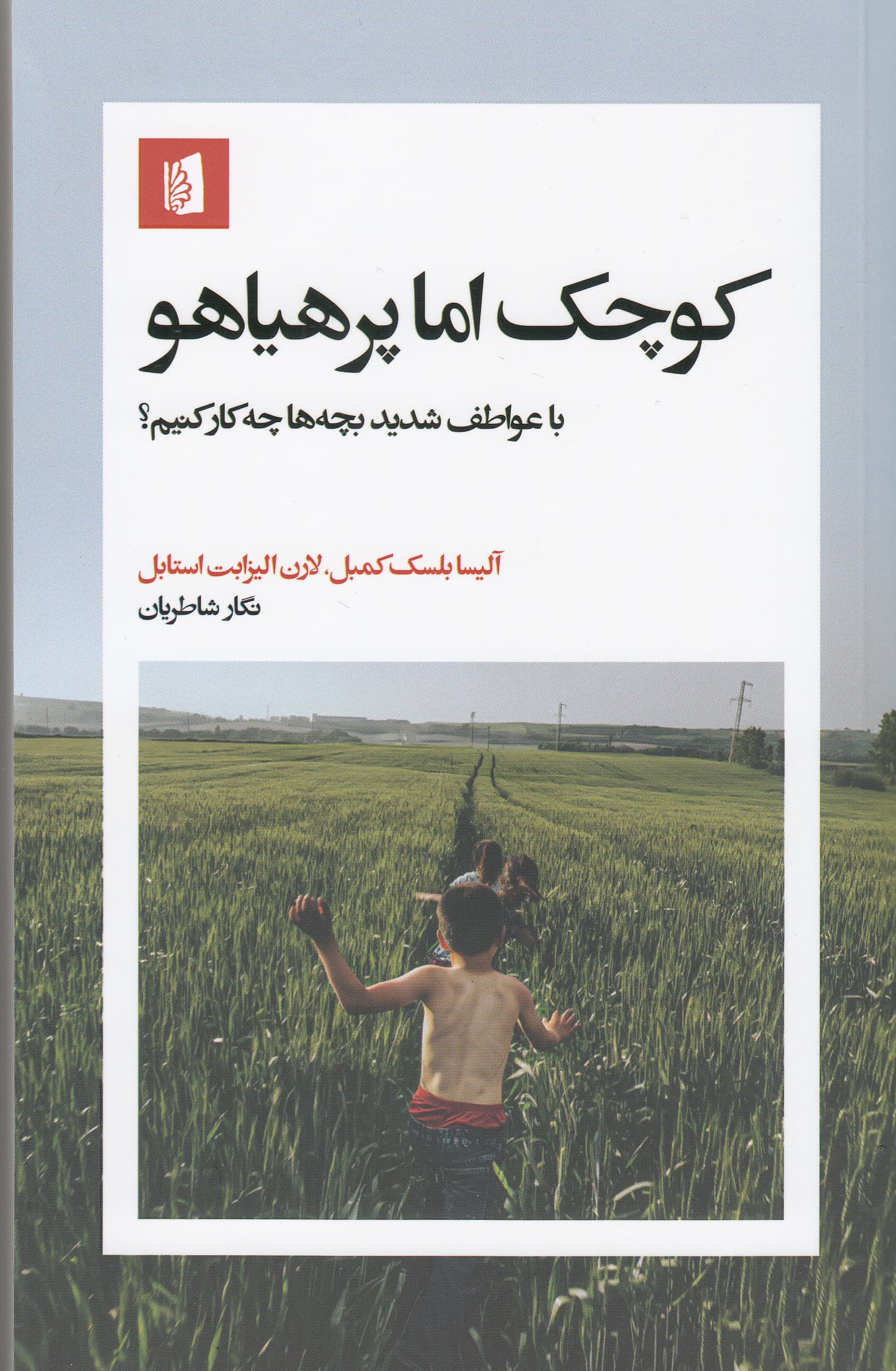 کوچک اما پرهیاهو