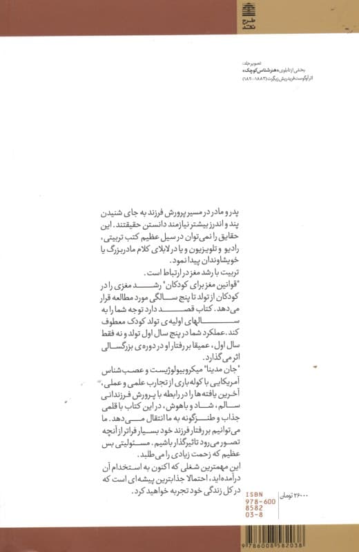 قوانین مغز برای کودکان