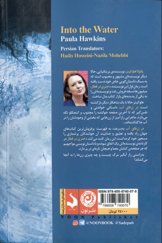 در ژرفای آب