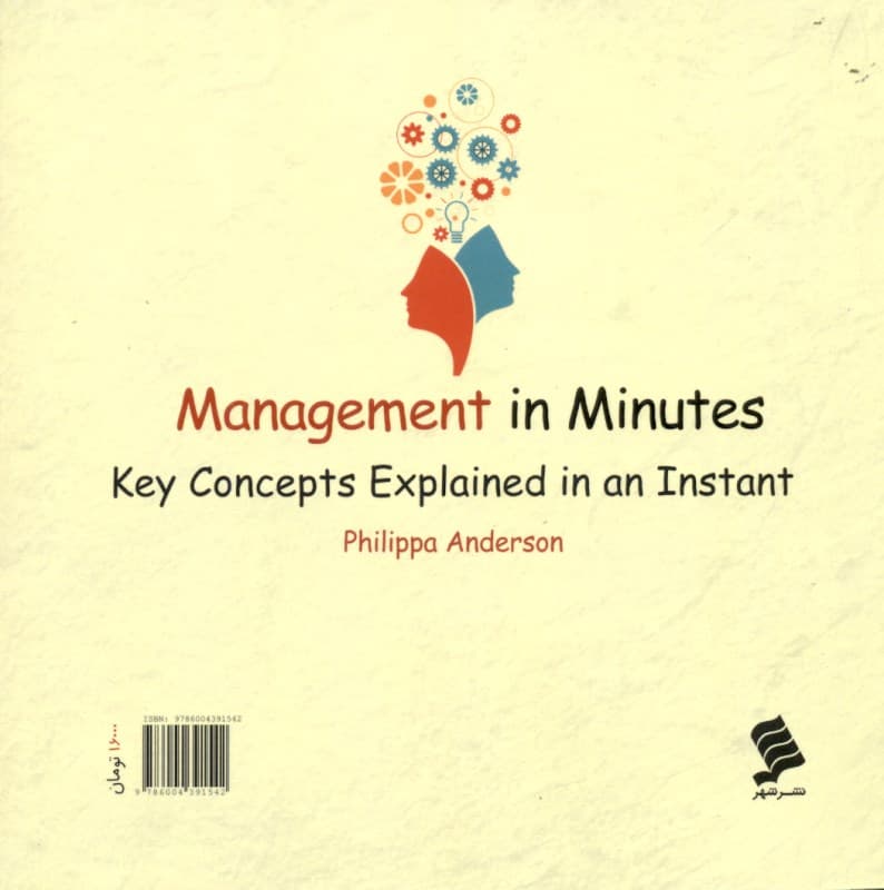 مدیریت در چند دقیقه