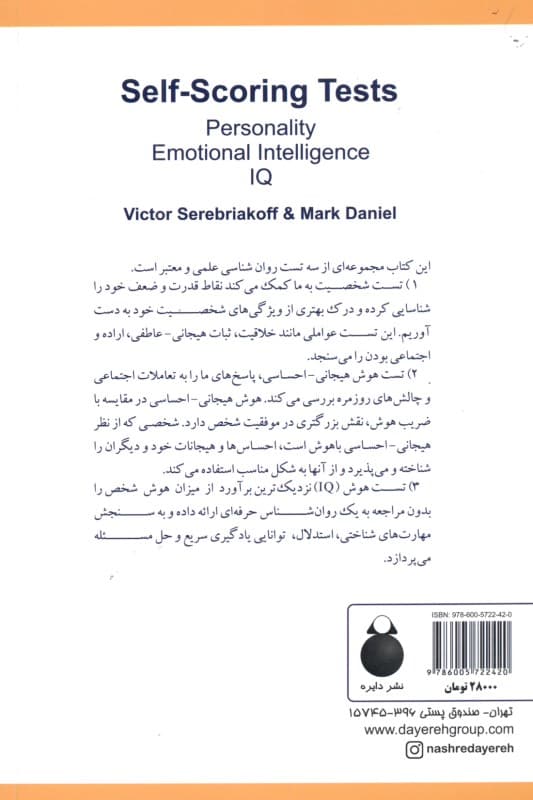 تستهای روانشناسی خودآزما (تست شخصیت تست هوش هیجانی احساسی تست هوش آی کیو)