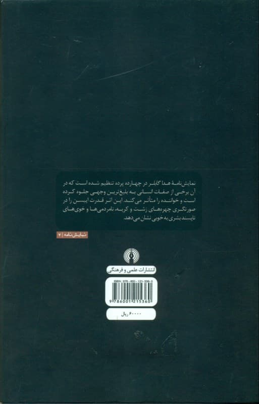 هدا گابلر (نمایشنامه)