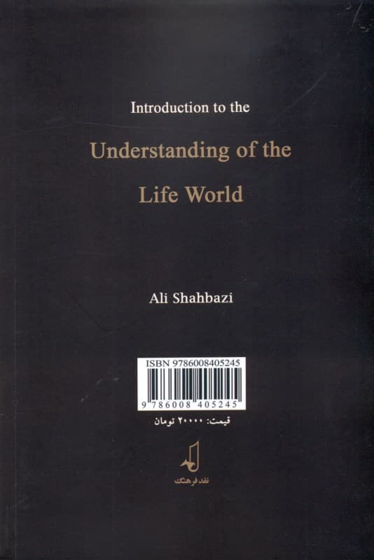 درآمدی بر فهم جهان زندگی