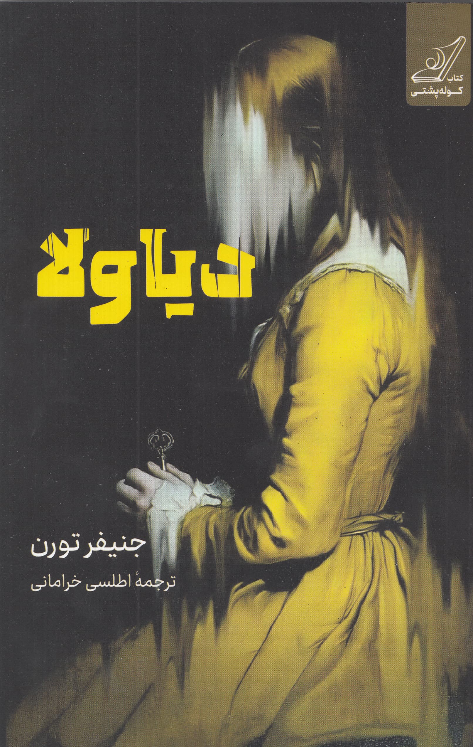 دیاولا