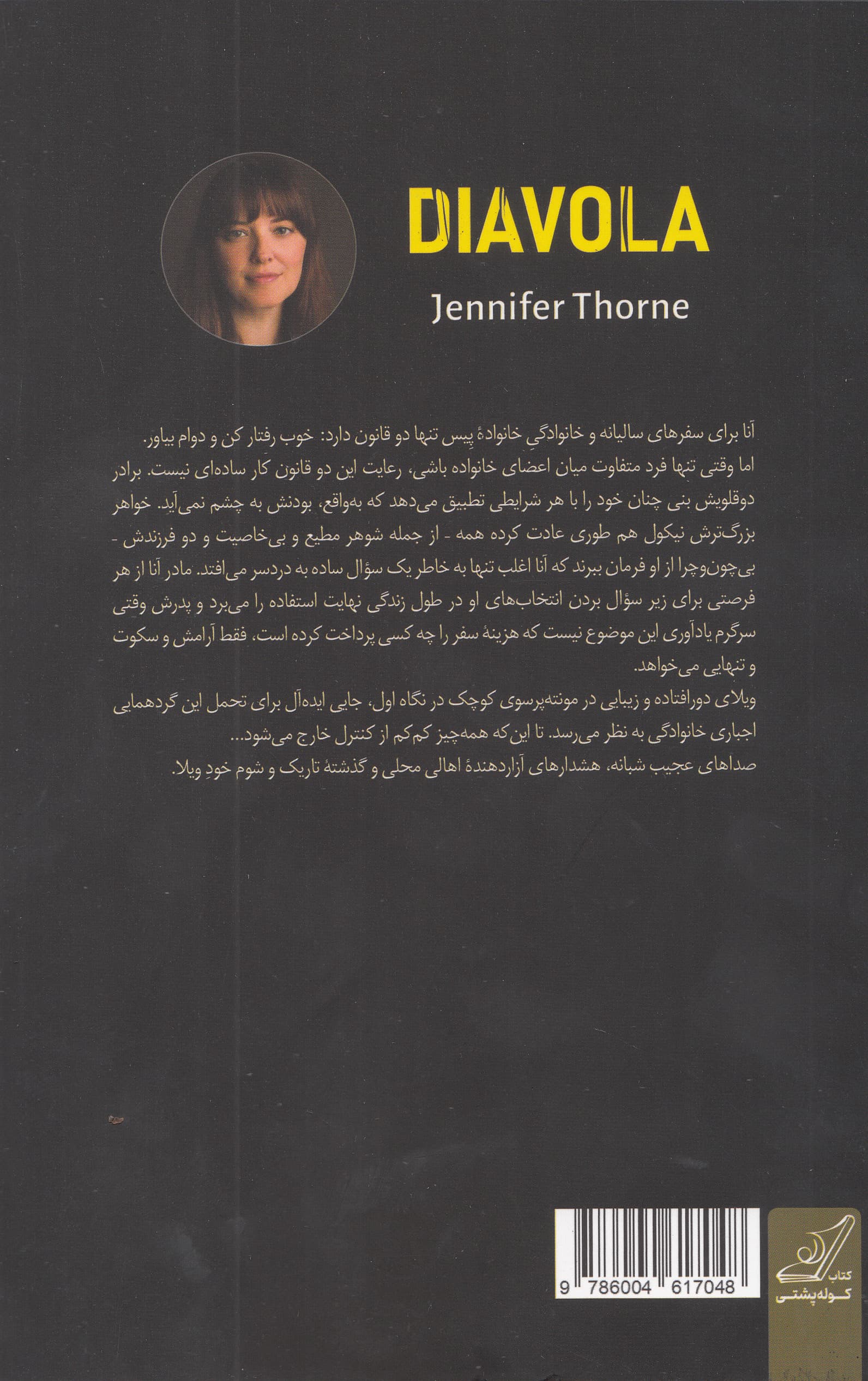 دیاولا