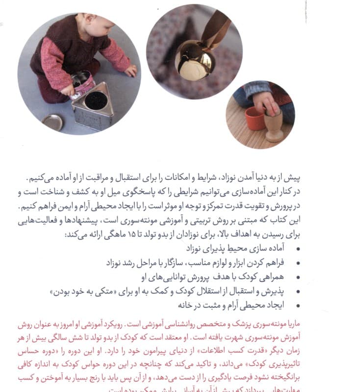 60 گام اول کودک (آموزش به روش مونته سوری)