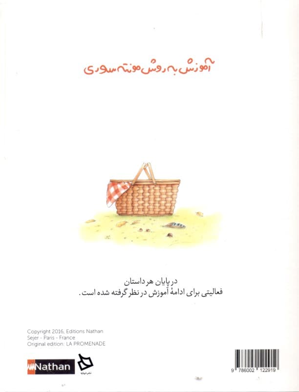 گردش در طبیعت (آموزش به روش مونته سوری)