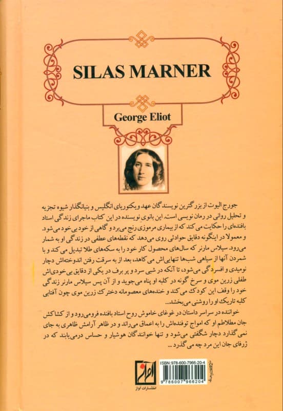 سیلاس مارنر