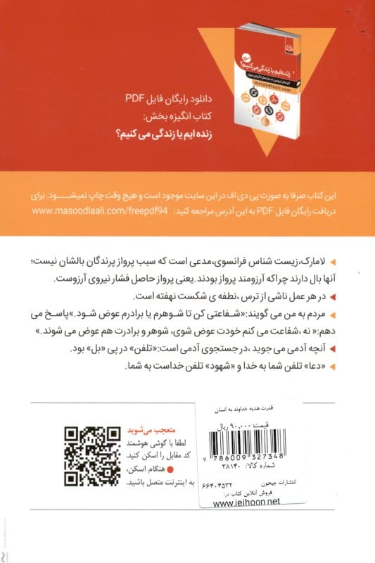 قدرت هدیه خداوند به انسان