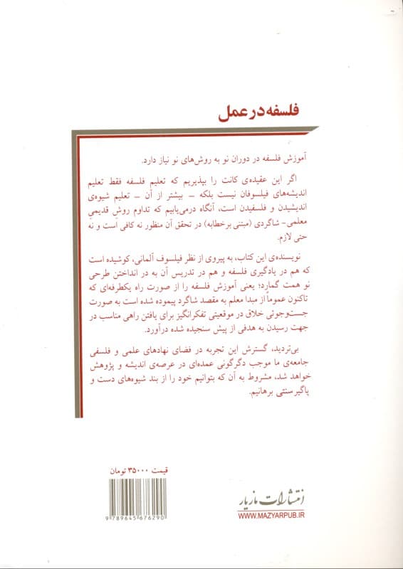 فلسفه در عمل (مدخلی بر پرسشهای عمده)