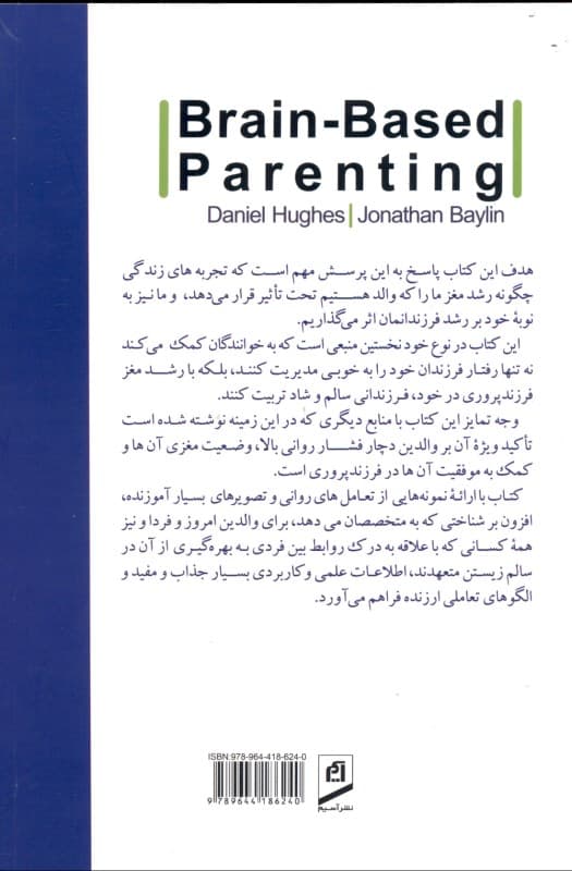 فرزندپروری مغز بنیان