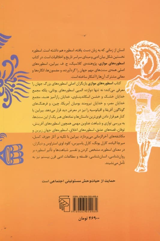 اسطورههای موازی