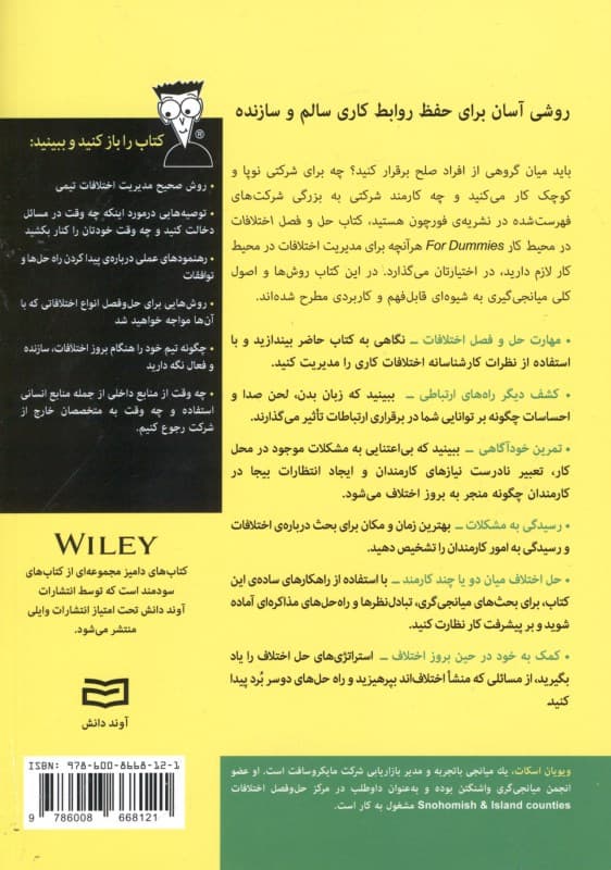 حل و فصل اختلافات در محیط کار برای دامیز