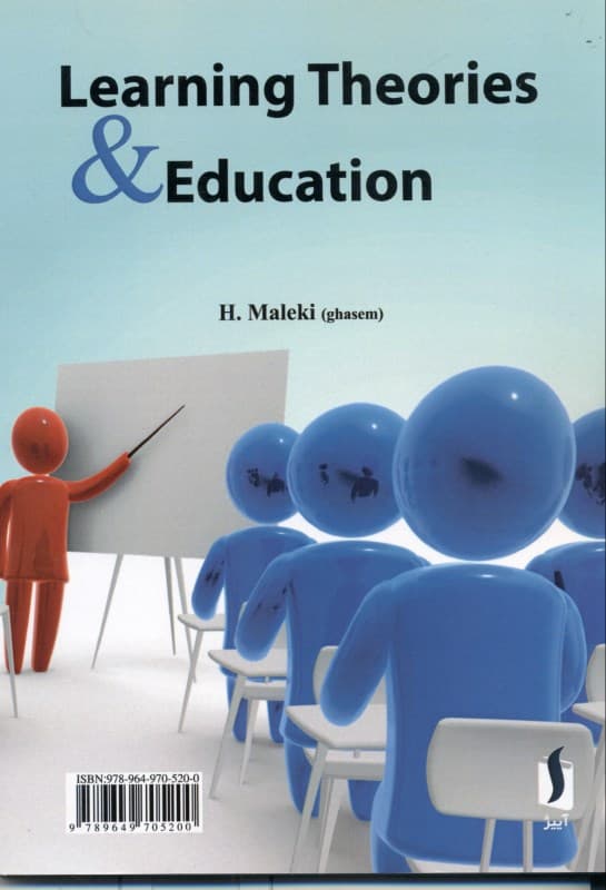 نظریههای یادگیری و آموزش