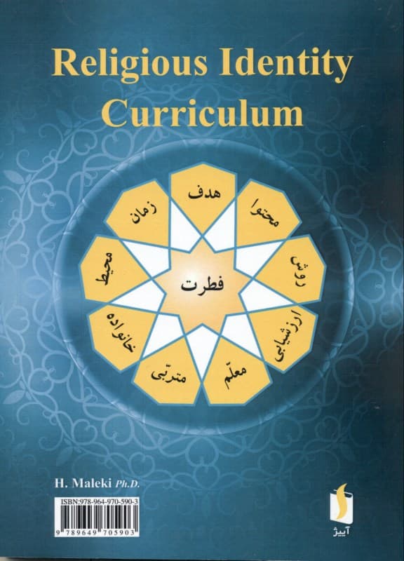هویت دینی برنامه درسی