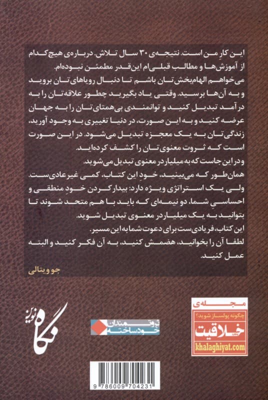 میلیاردر معنوی (دعوتی به جنبش کسب ثروت از راههای معنوی و الهامبخش)