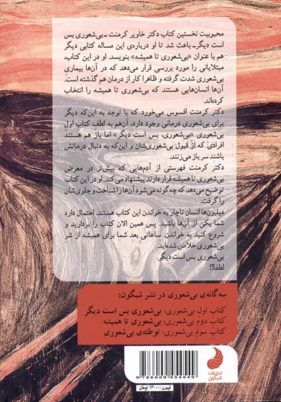 بیشعوری تا همیشه