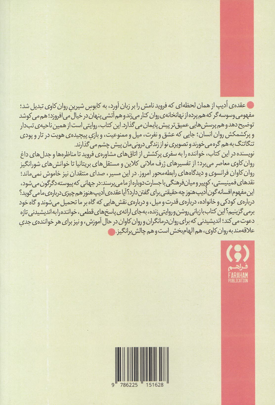 عقده ادیپ (درآمدی کوتاه و نو)