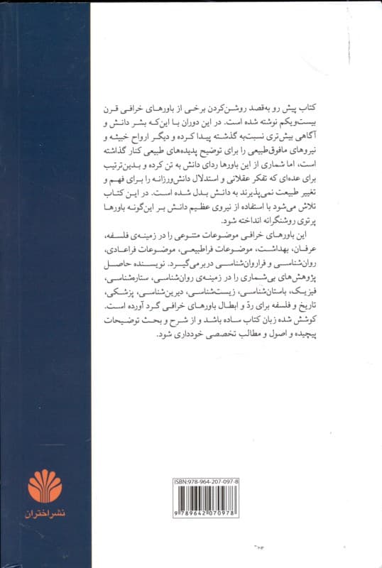 جهان فراطبیعی (پاراپسیکولوژی آسترولوژی همیوپاتی)