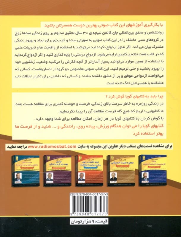 چرا بعضی ازدواجها موفق هستند و بعضی شکست میخورند (کتاب گویا)