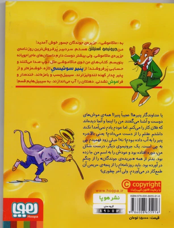 پنجهات رو بکش کله پنیری (ماکاموشی جزیره جوندگان جسور 3)