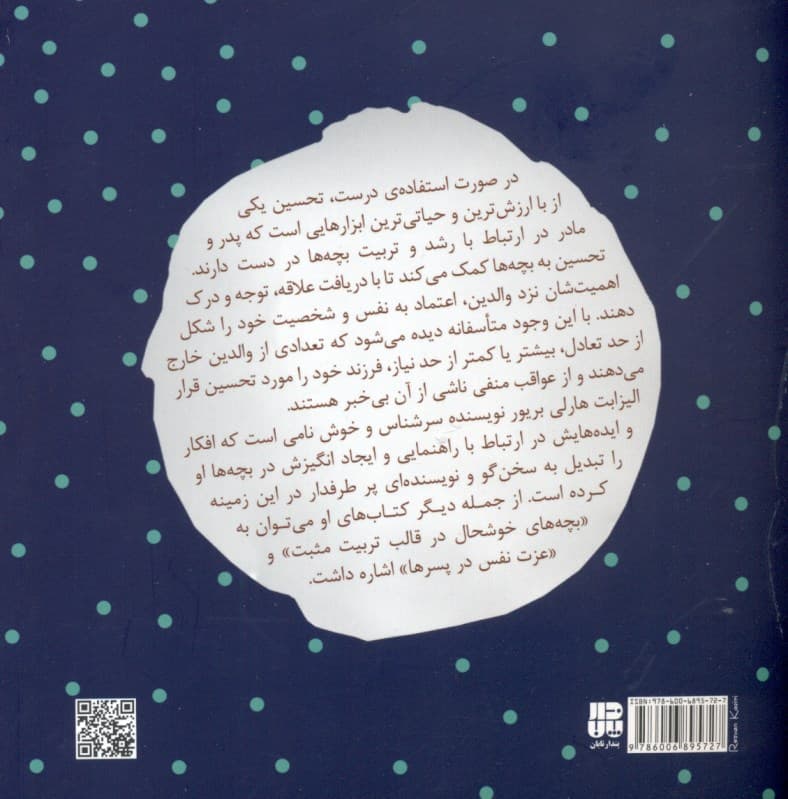 موثرترین ابزار تربیت کودکان (قدرت تشویق)