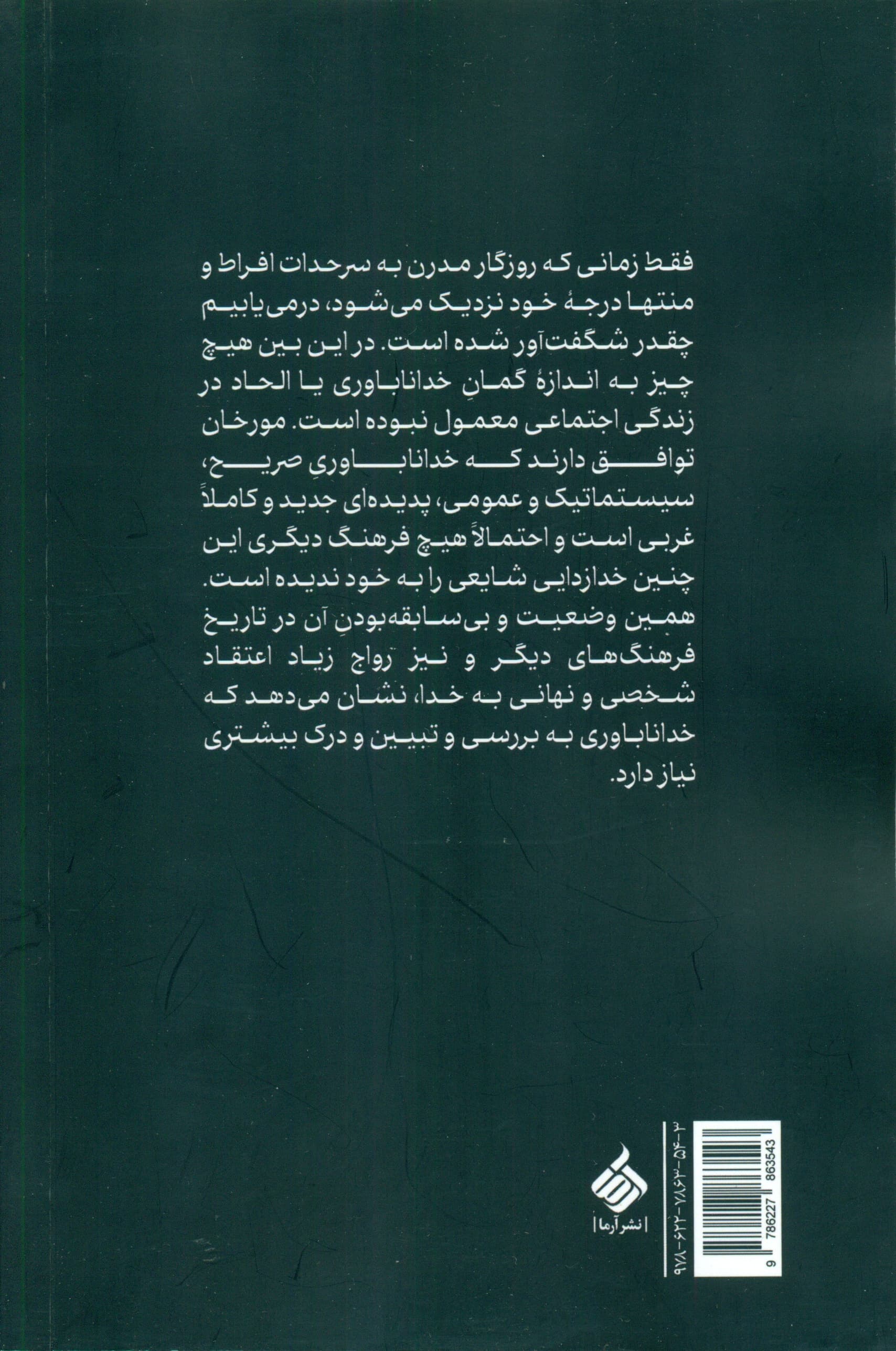 ایمان بیپدران (روانشناسی خداناباوری)