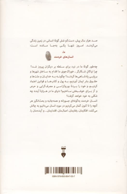 انسان خردمند (تاریخ مختصر نوع بشر)