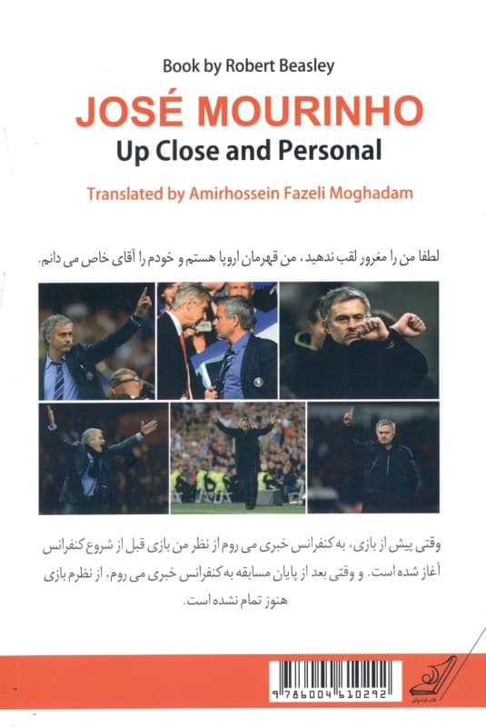 ژوزه مورینیو (رهبری به سبک آقای خاص)