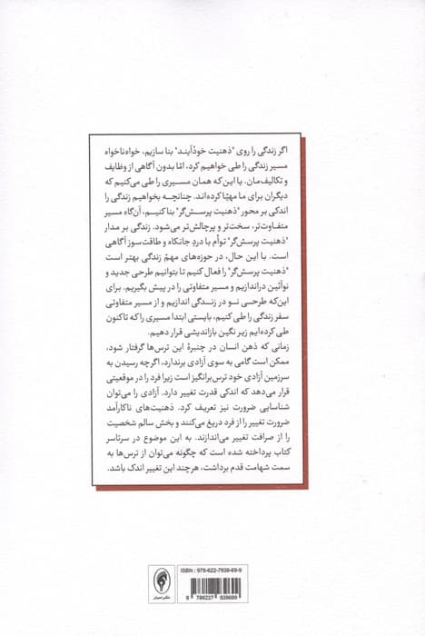 طرحی نو در زندگی (از وادی ترس تا سرزمین آزادی)