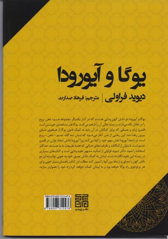 یوگا و آیورودا