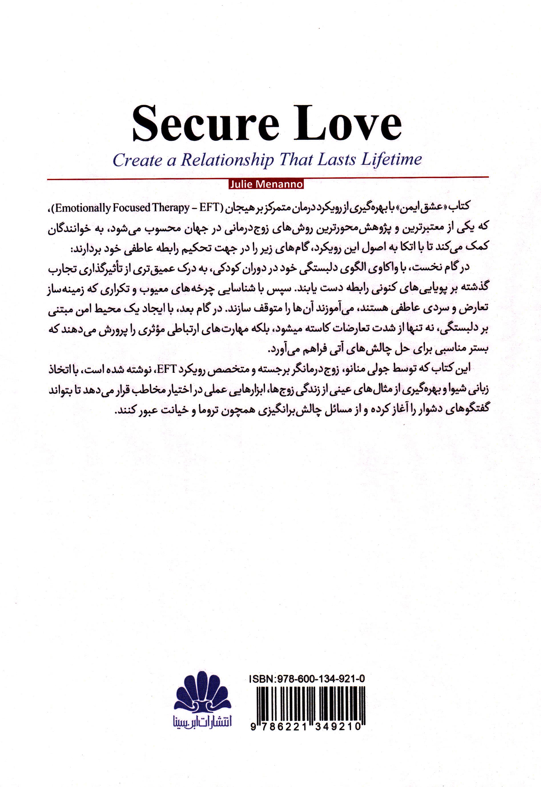 عشق ایمن (پیوندی پایدار خلق کنید)