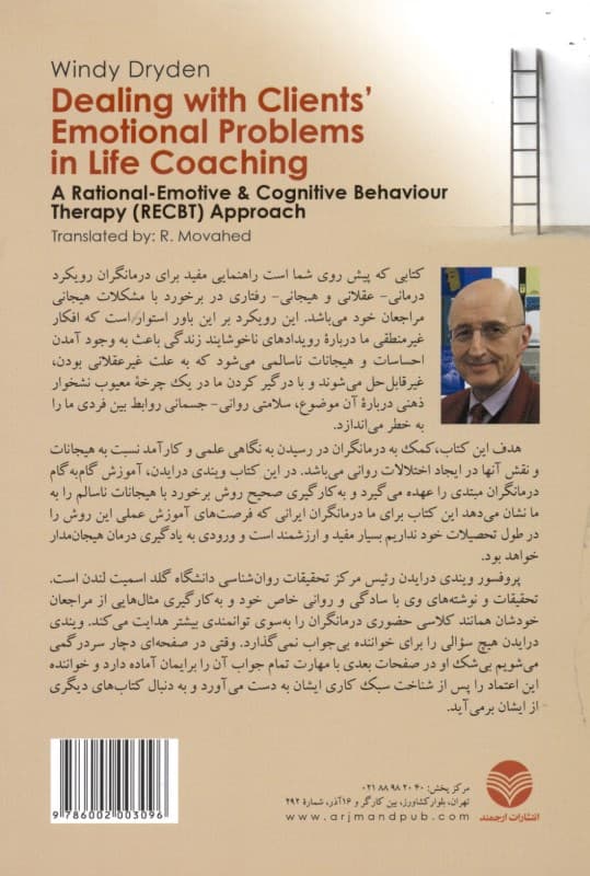 برخورد با مشکلات هیجانی مراجعان در آمادهسازی برای زندگی (رویکرد درمان رفتاری شناختی و منطقی هیجانی)