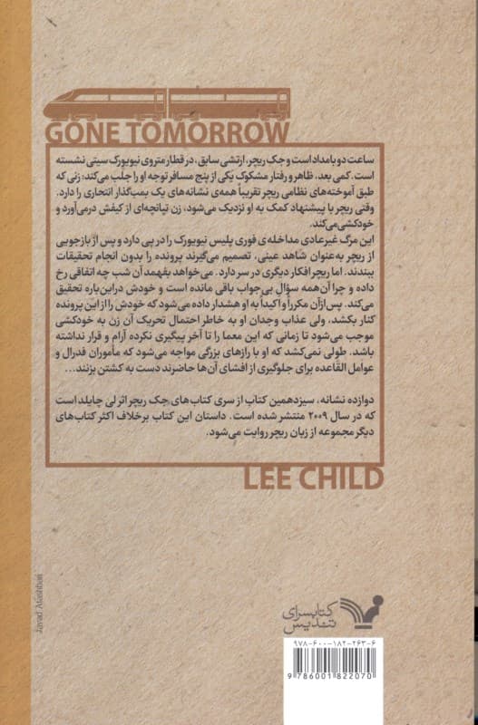 12 نشانه (از سری کتابهای جک ریچر)