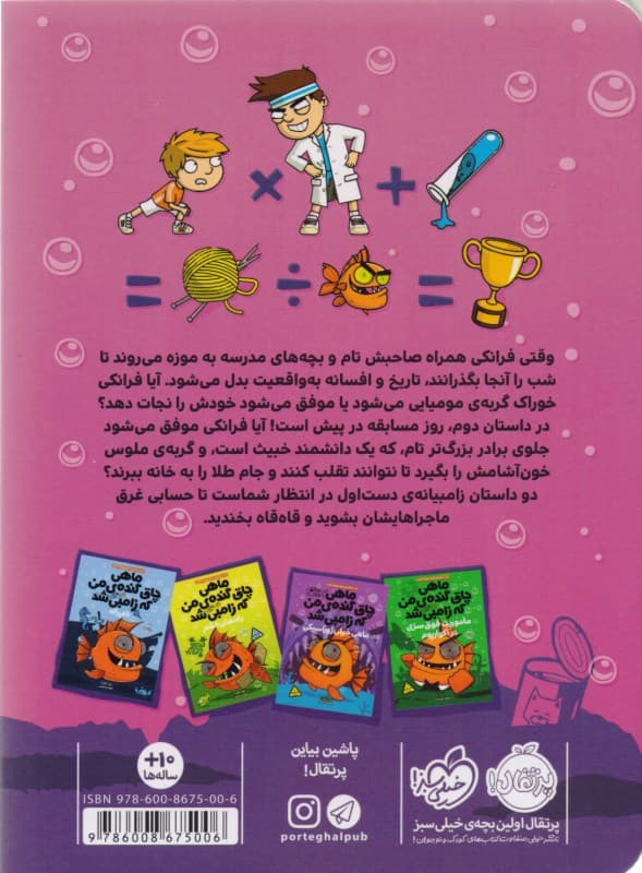 بالهای زیر نیمباله است (ماهی چاق گنده من که زامبی شد 4)