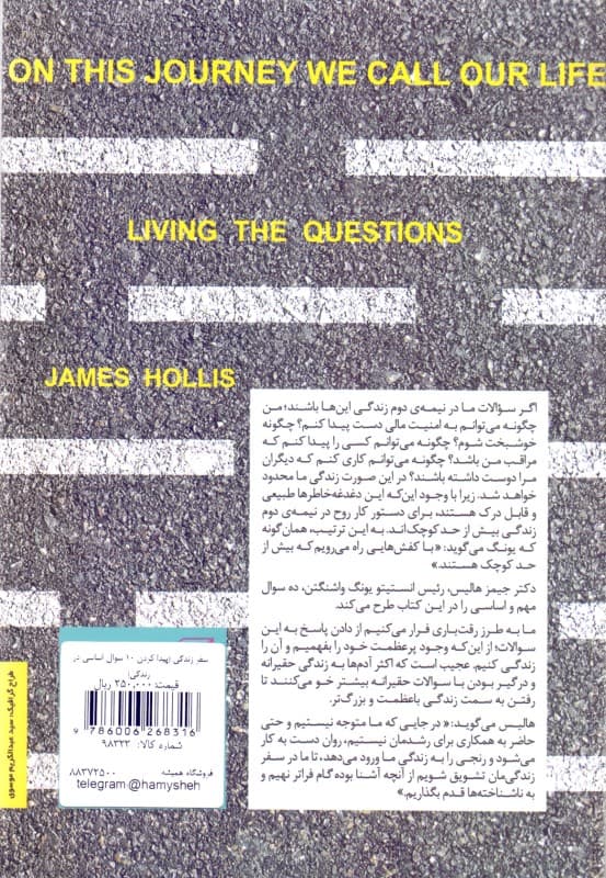 سفر زندگی (پیدا کردن پاسخ 10 سوال اساسی در زندگی)