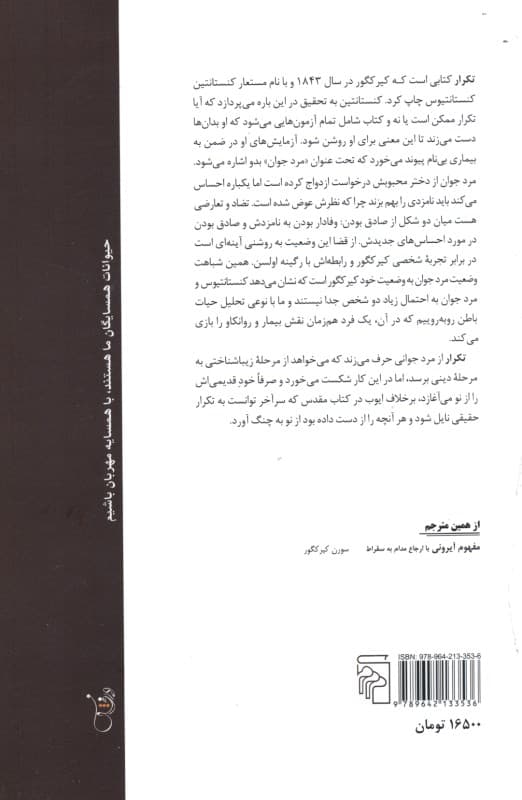 تکرار (جستاری در روانشناسی)