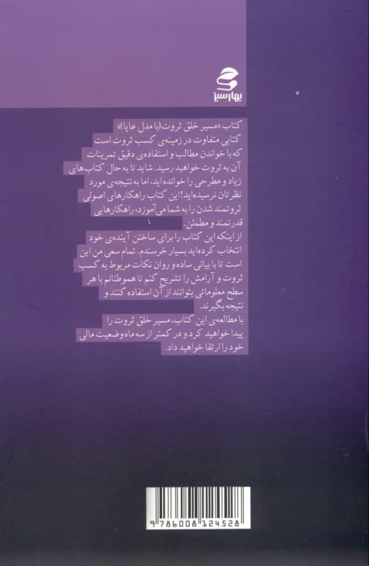 مسیر خلق ثروت (با مدل عاپا)