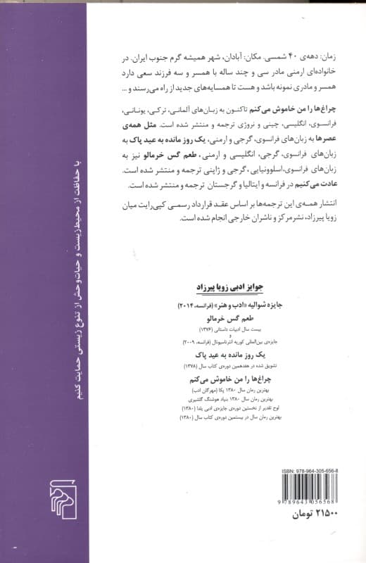 چراغها را من خاموش میکنم