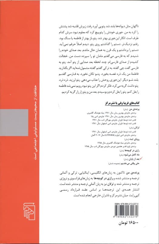 بعد از پایان